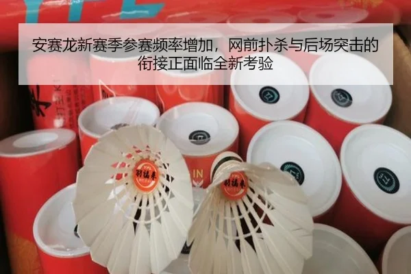 an-sai-long-xin-sai-ji-can-sai-pin-lv-zeng-jia-wang-qian-pu-sha-yu-hou-chang-tu-ji-de-xian-jie-zheng-mian-lin-quan-xin-2-524.jpg