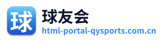 球友会